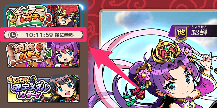 ブラウザ三国志天_レギュラーガチャは無料で引ける