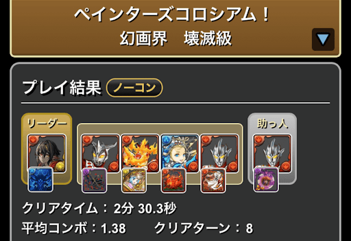 ペインターズコロシアム-ライル×レグロス