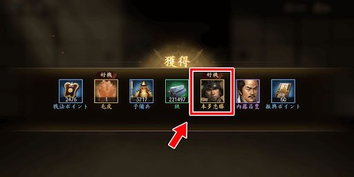 低確率でSSR武将も入手可能