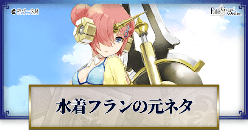 fgo-フランケンシュタイン（水着）