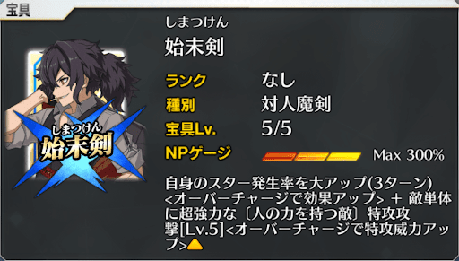 fgo-人の力を持つ敵特攻