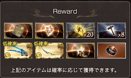 コンプリート報酬