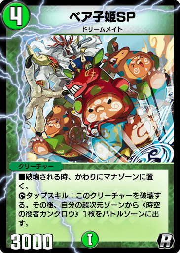 デュエプレ＿ベア子姫SP