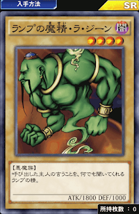 ランプの魔精・ラ・ジーン