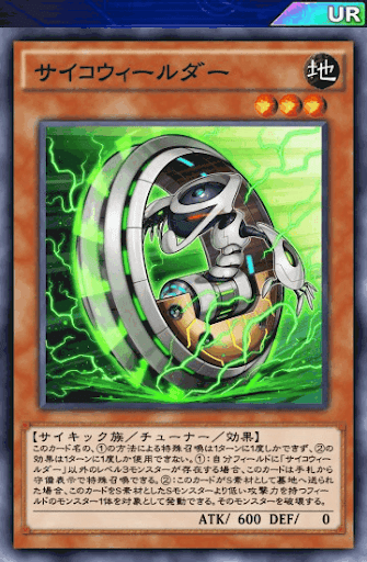 サイコウィールダー