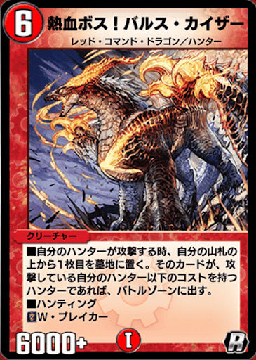デュエプレ＿熱血ボス！バルス・カイザー