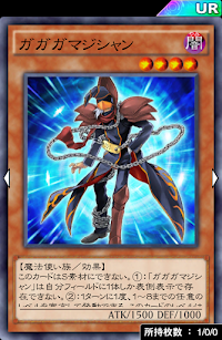 ガガガマジシャン