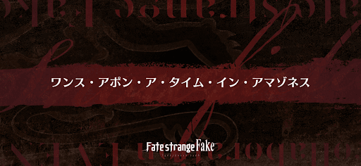 fgo-大渓谷_大渓谷
