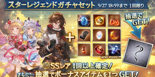 スターレジェンドガチャ（スタレ）