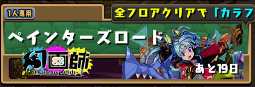 カラフルパレット-入手方法2