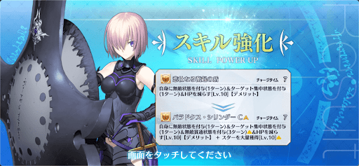 fgo-マシュのスキルが強化