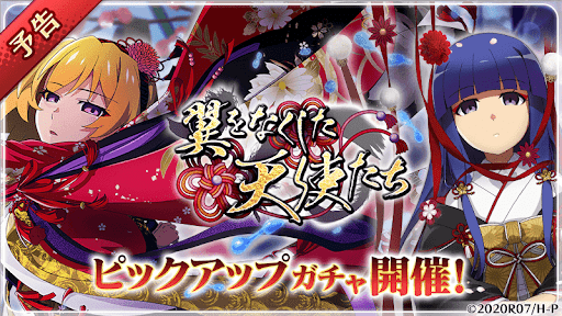 翼をなくした天使たちガチャ