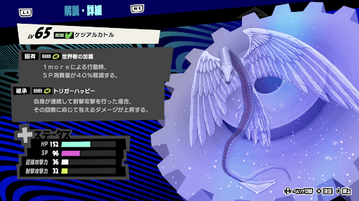 ケツアルカトルの性能