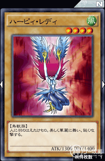 ハーピィ・レディ