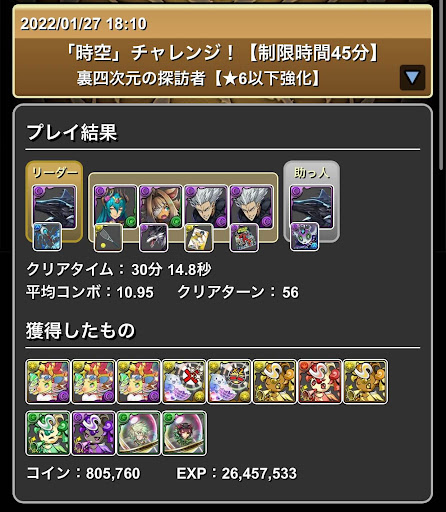 裏四次元の探訪者-攻略パーティ