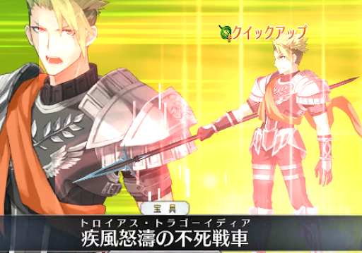 アキレウス　宝具前バフ