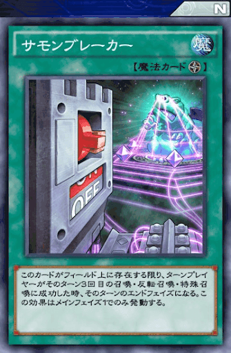 サモンブレーカー