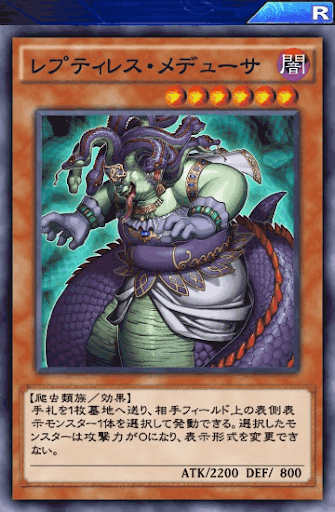 レプティレス・メデューサ