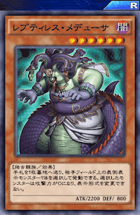 レプティレス・メデューサ