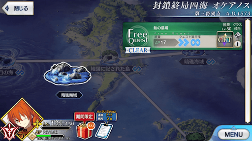 fgo-1部3章オケアノス_船の墓場