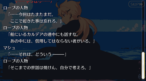 fgo-カルデアへの警告