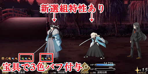 新選組を対象とした支援効果が豊富