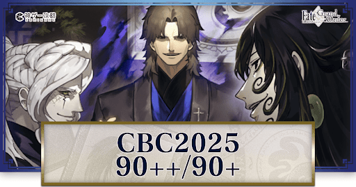 fgo-ホワイトデー2025