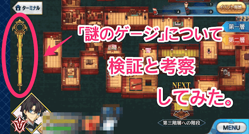 fgo-徳川廻天迷宮大奥_ゲージ