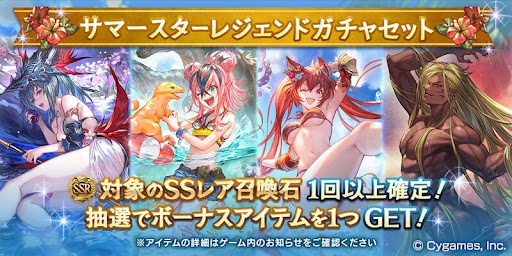 水着召喚石スタレ