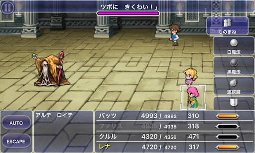 FF5_次元の狭間_次元城_牢屋_アルテロイテ_きんのはりでHP回復