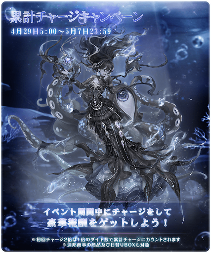 累計チャージキャンペーン