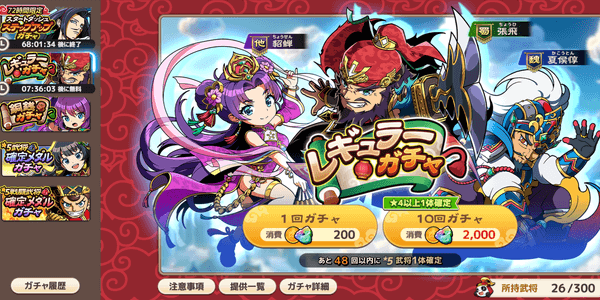 ブラウザ三国志天_リセマラは非推奨