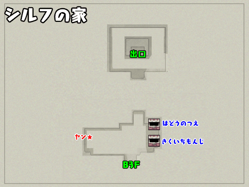 シルフの家