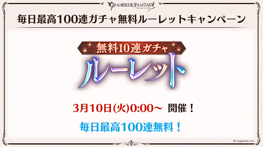 無料100連ガチャ