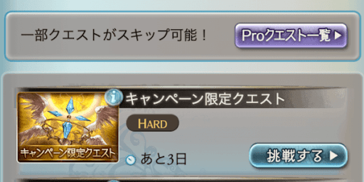 エクストラのProクエスト