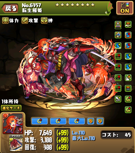 裏修羅の幻界-竈門炭治郎パーティ