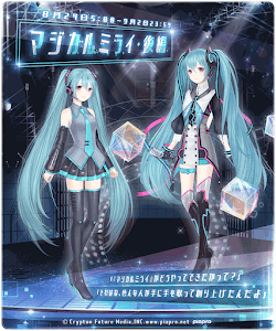 マジカルミライ＿後編