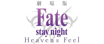 fgo-劇場版ヘブンズフィール