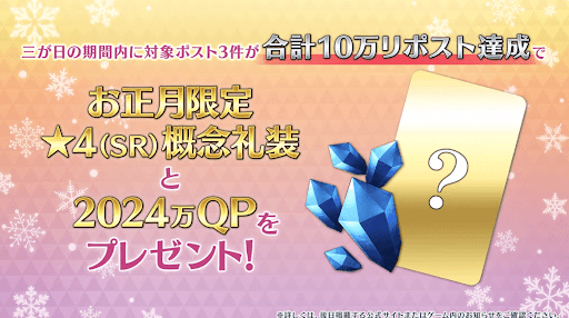 fgo-10万リポスト