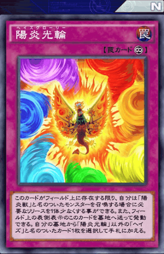 陽炎光輪