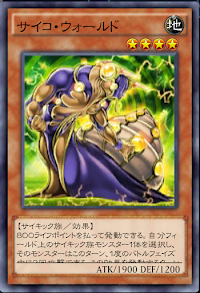 サイコ・ウォールド