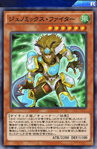 ジェノミックス・ファイター