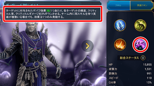 毒を付与して敵のステータスを下げる