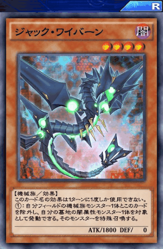 ジャック・ワイバーン