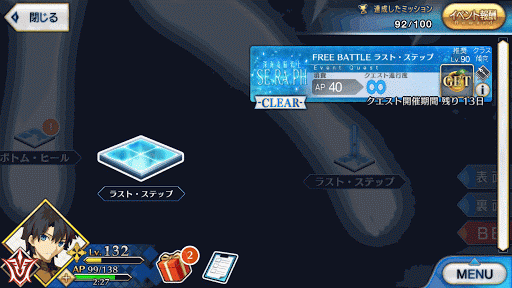 fgo-ラスト・ステップ出現場所