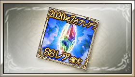 2019年12月ブレグラSSレア確定チケット