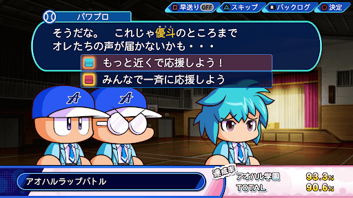 アオハルラップバトル