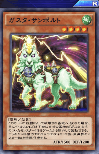 ガスタ・サンボルト