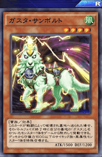 ガスタ・サンボルト