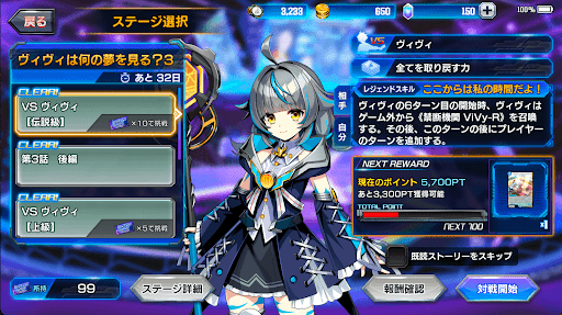 ヴィヴィ｜伝説級